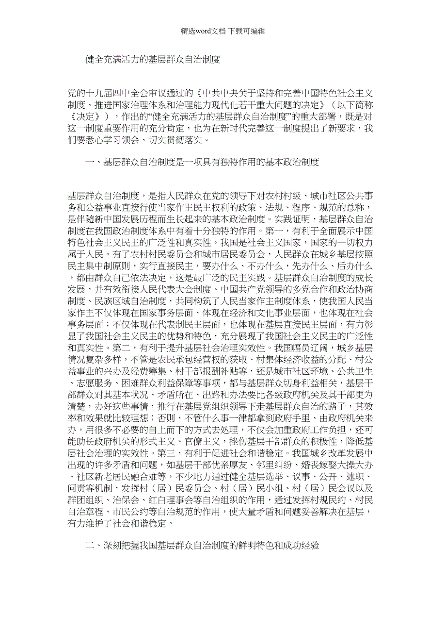 2022年健全充满活力基层群众自治制度_第1页