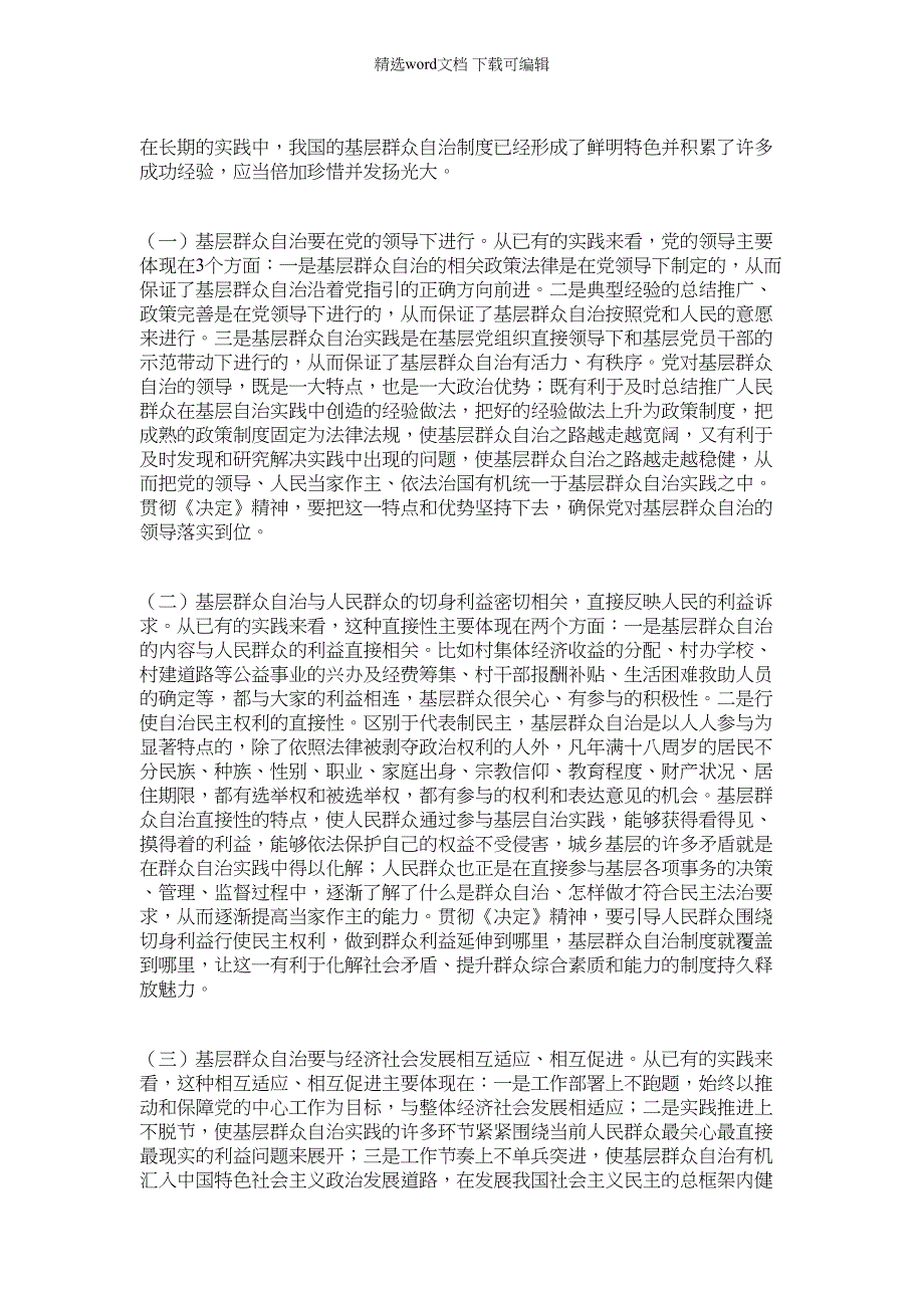 2022年健全充满活力基层群众自治制度_第2页