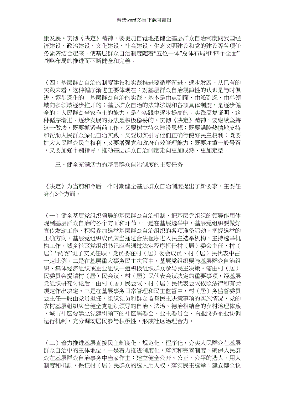 2022年健全充满活力基层群众自治制度_第3页