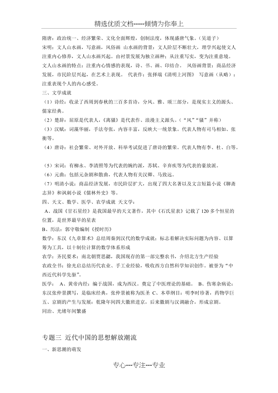 高考第一轮复习历史必修三知识点整理(共9页)_第3页