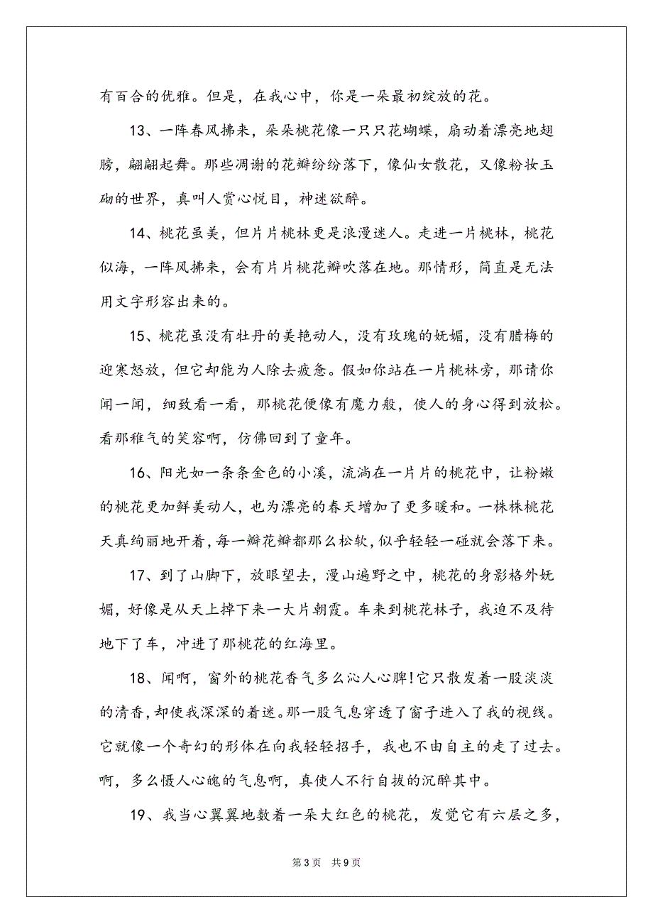 描写桃花开的优美句子_第3页