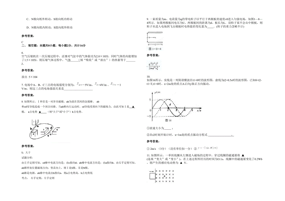 山东省德州市平原县第三中学2020-2021学年高二物理月考试题含解析_第2页