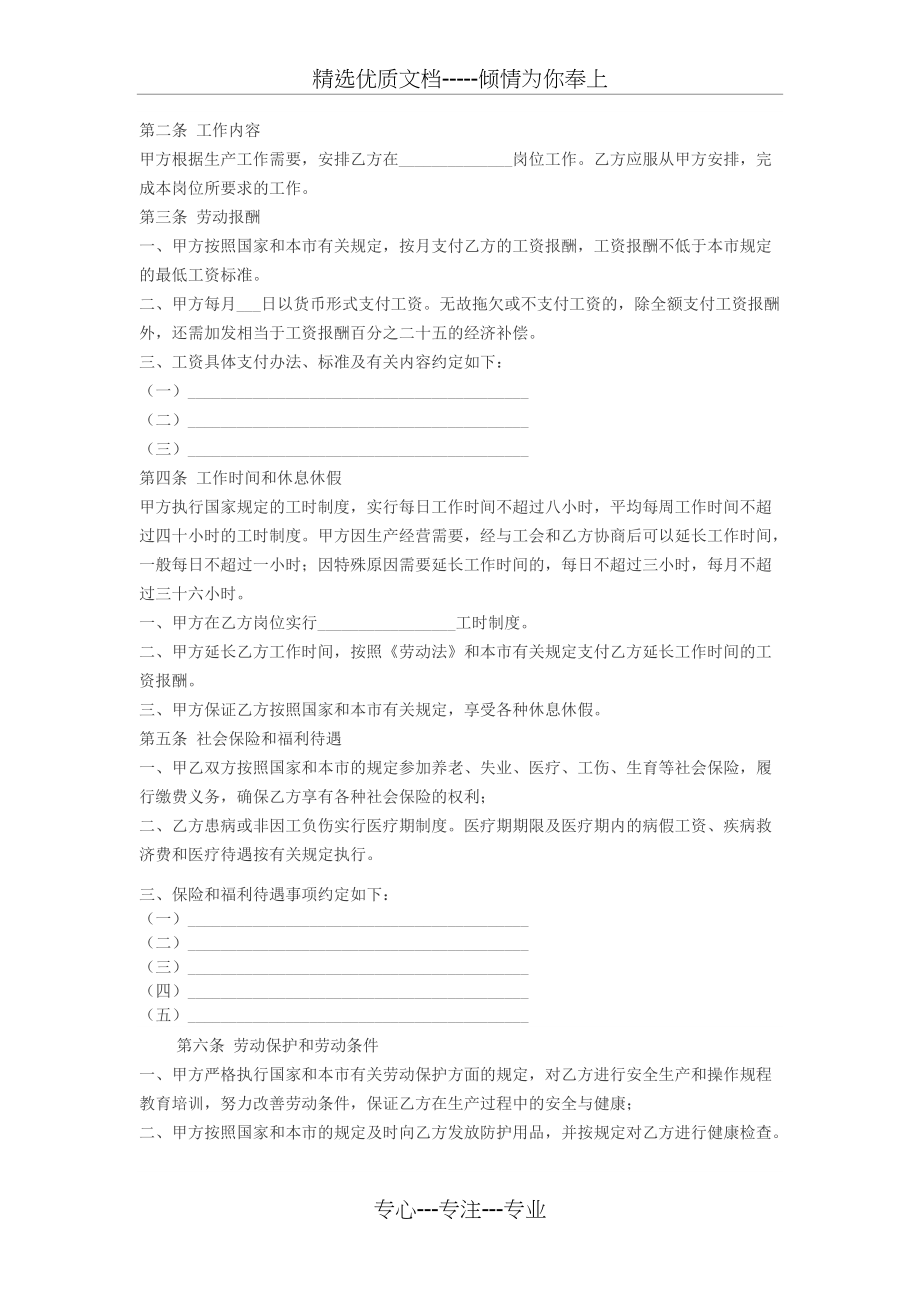 天津市劳动合同范本(共6页)_第2页