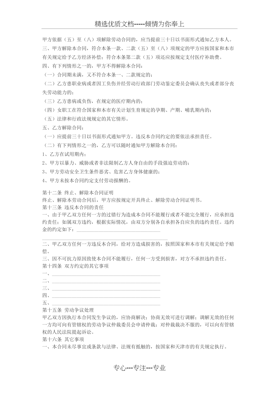 天津市劳动合同范本(共6页)_第4页