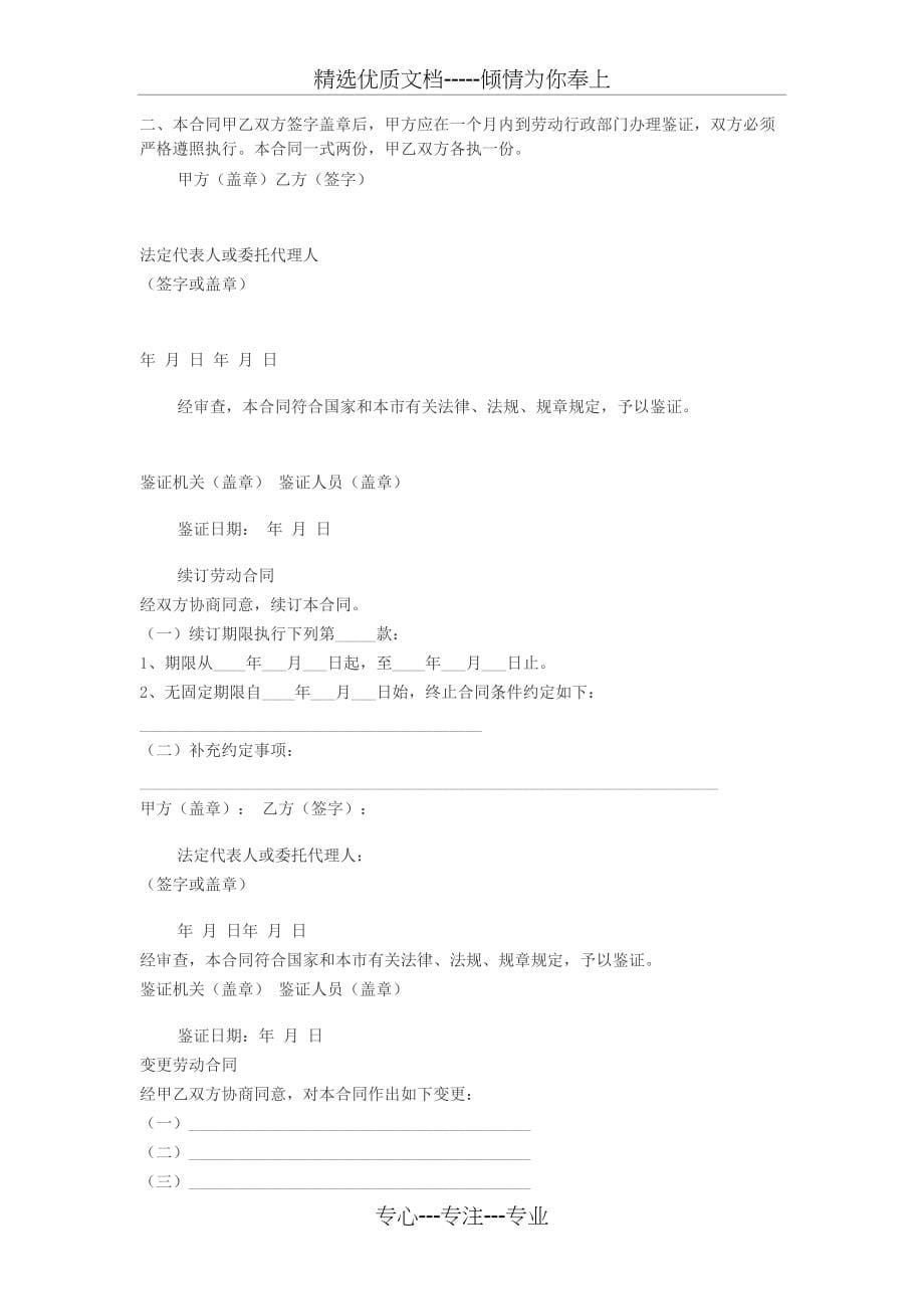 天津市劳动合同范本(共6页)_第5页