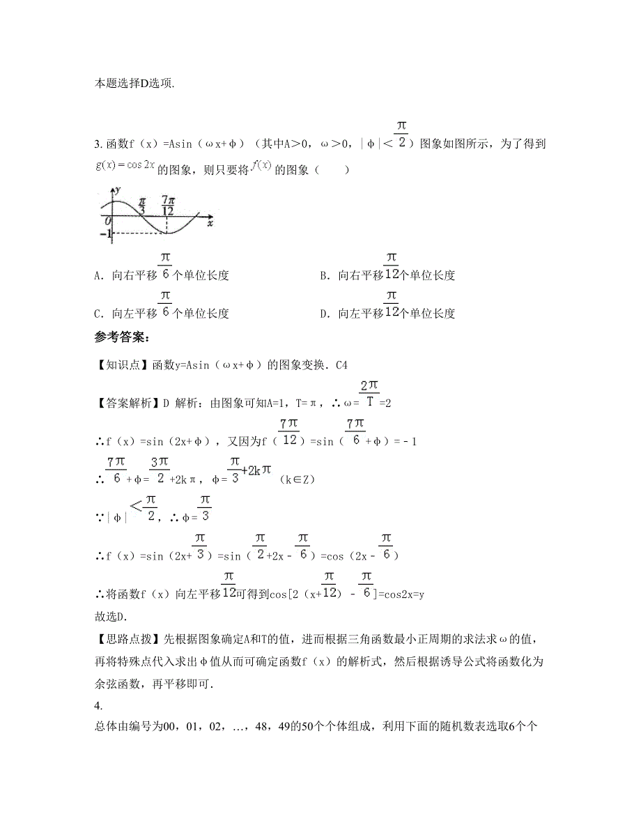 2020年内蒙古自治区赤峰市下洼中学高三数学理期末试题含解析_第3页