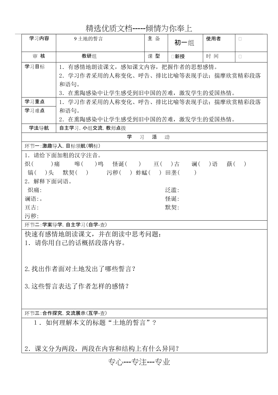 cc土地的誓言导学案及答案(共5页)_第1页