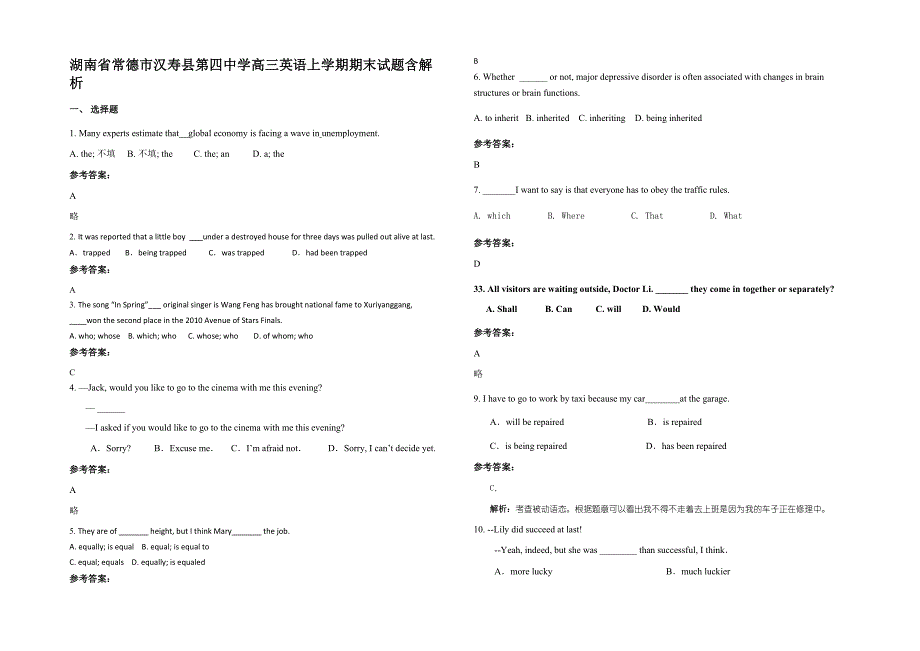 湖南省常德市汉寿县第四中学高三英语上学期期末试题含解析_第1页