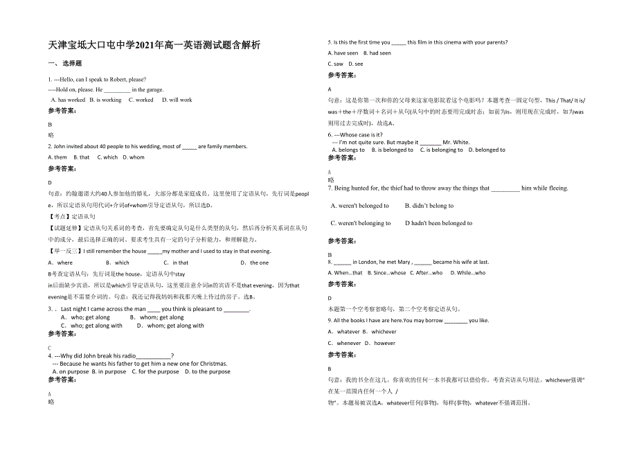 天津宝坻大口屯中学2021年高一英语测试题含解析_第1页