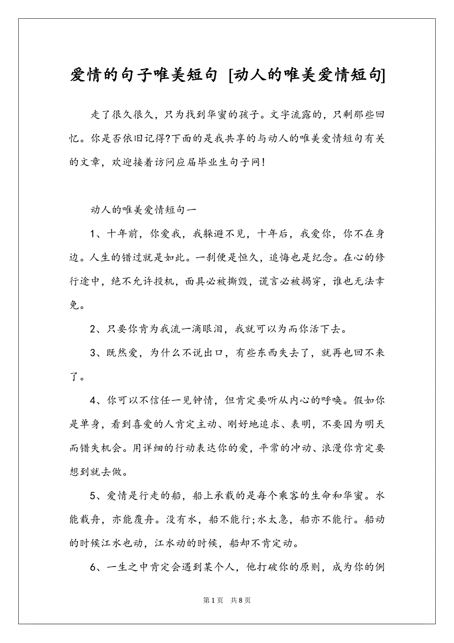 爱情的句子唯美短句 [动人的唯美爱情短句]_第1页