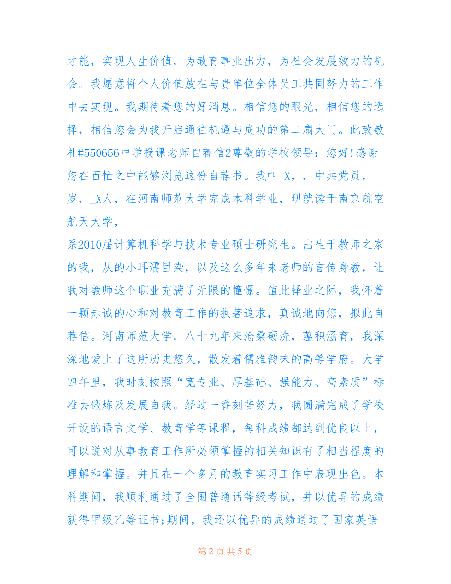 最新中学授课老师自荐信3篇范本_第2页