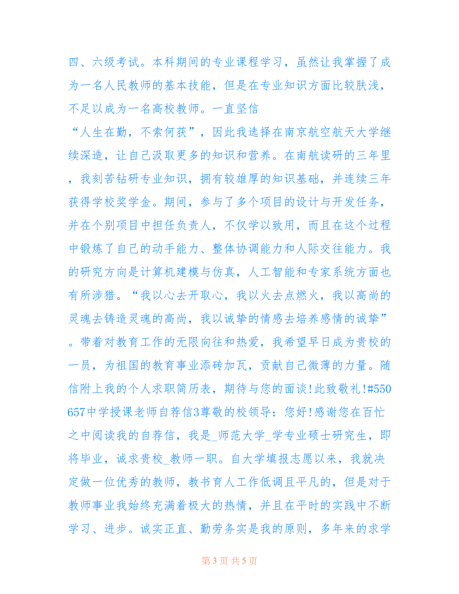 最新中学授课老师自荐信3篇范本_第3页