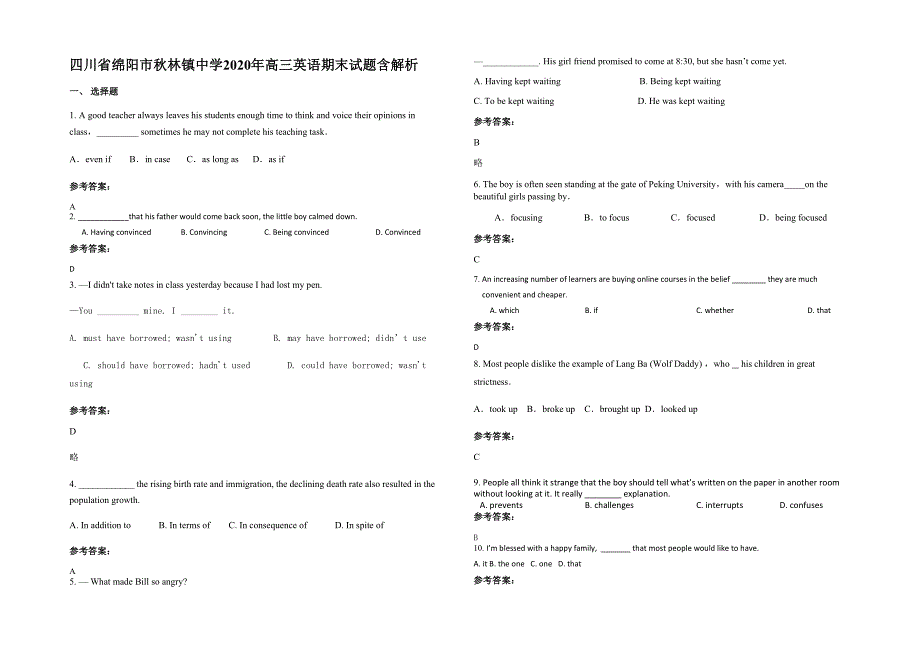 四川省绵阳市秋林镇中学2020年高三英语期末试题含解析_第1页