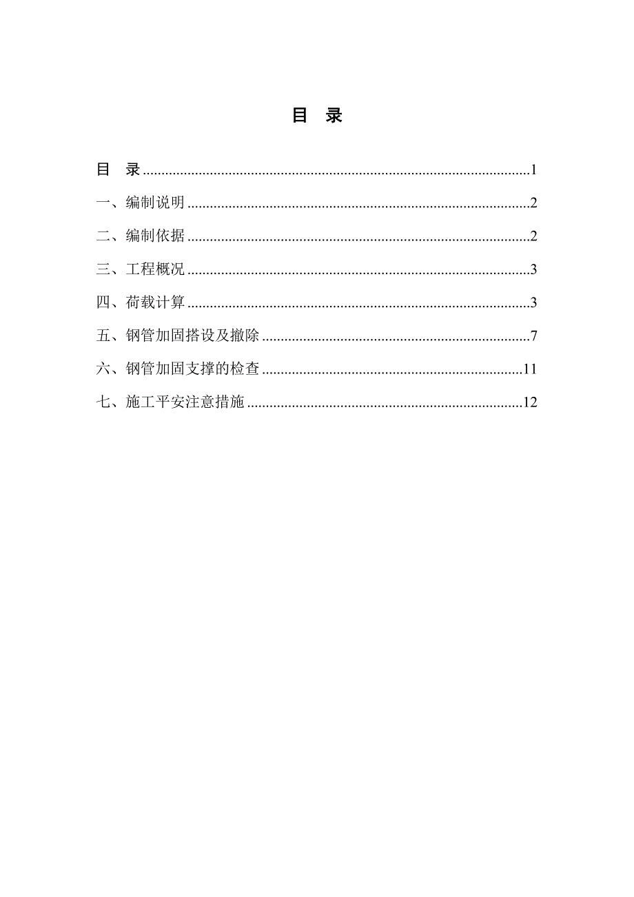 2016-2017年施工道路及材料堆场处地下室顶板加固（总结)_第2页