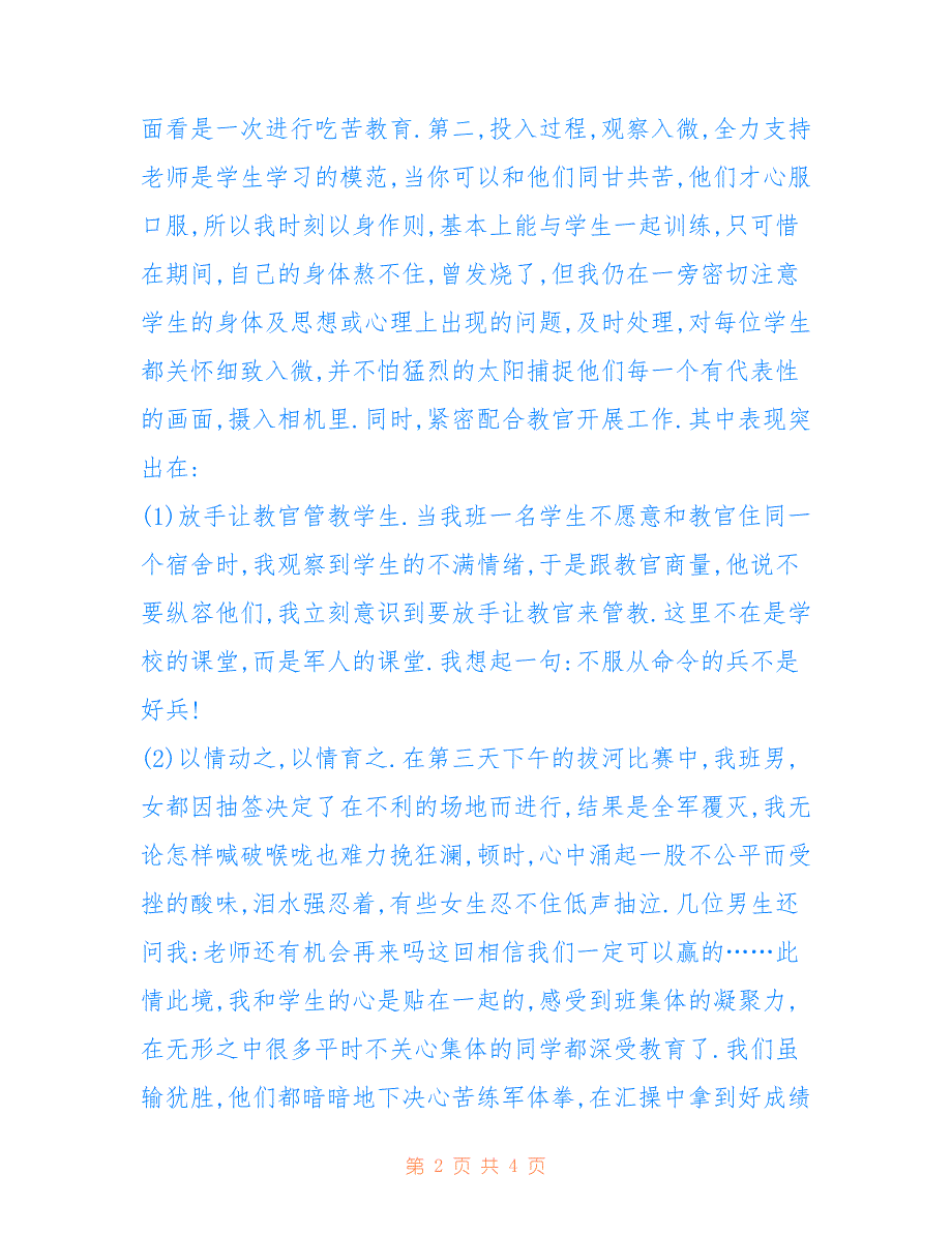 最新中学生军训夏令营_军训总结(中学生篇)_第2页