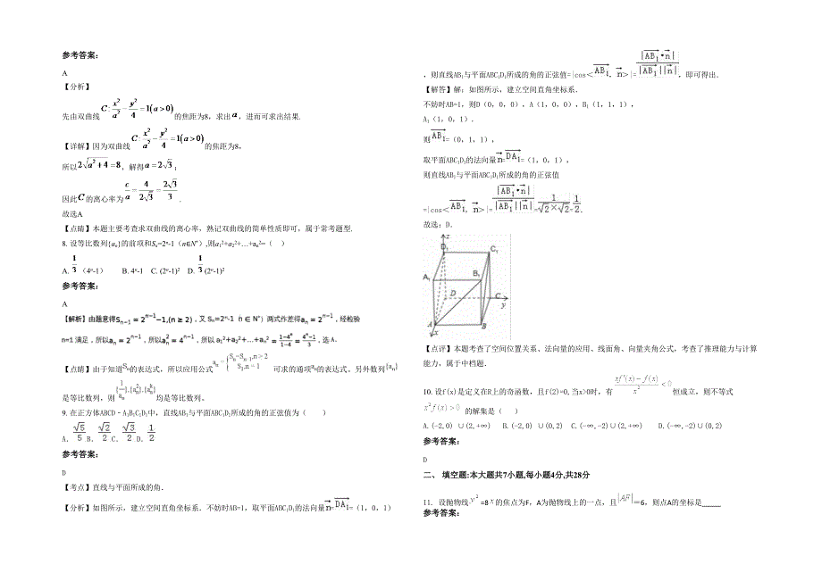 湖南省常德市矣垸乡中学、2020-2021学年高二数学理模拟试题含解析_第2页