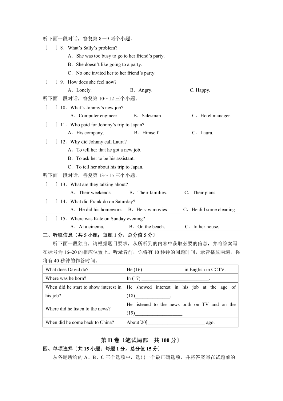 2014-2015外研版英语八年级下册Module 9～10过关测试卷_第2页