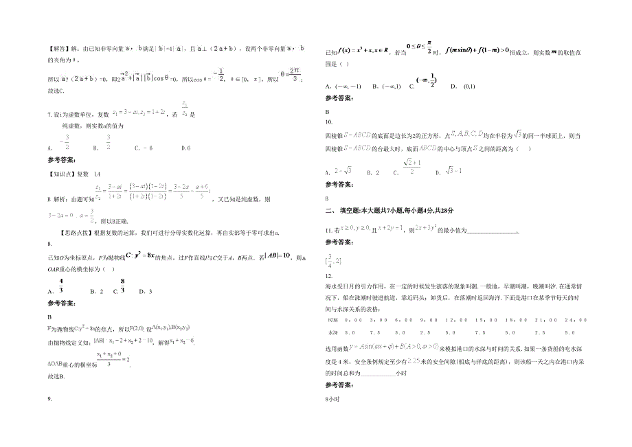 湖南省常德市临烽火中学2022年高三数学文下学期期末试题含解析_第2页