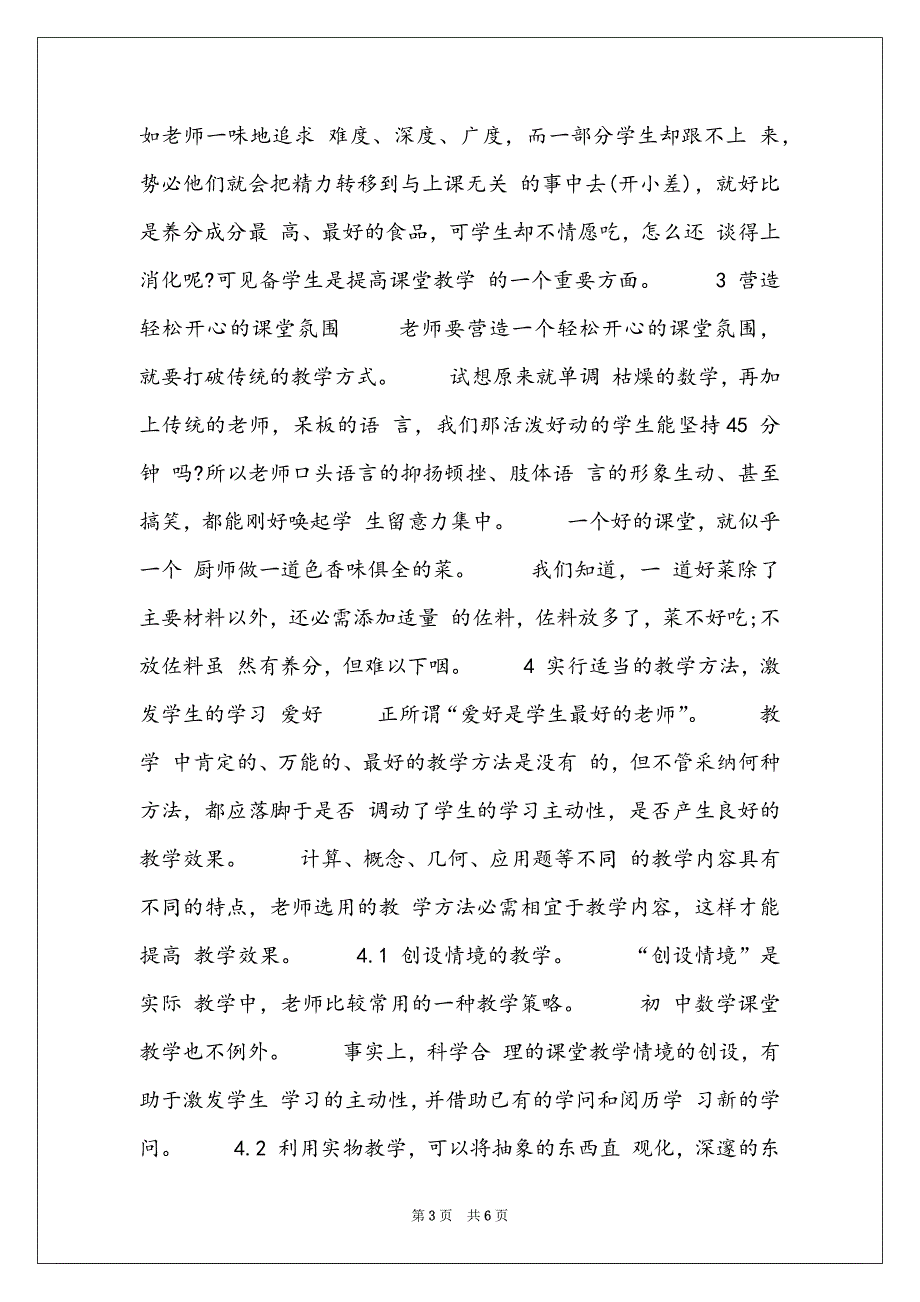 如何提高初中数学课堂教学效率-浅谈如何提高课堂效率_第3页