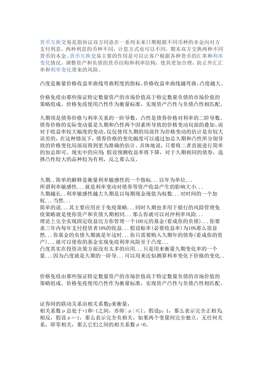 2016基金从业资格考试考点整理(高频考点、易错点、重难_第3页