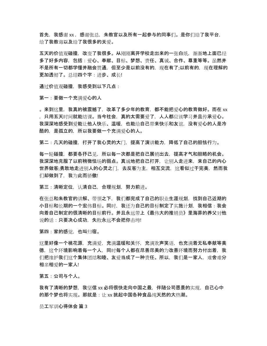 员工军训心得体会模板合集5篇_第2页