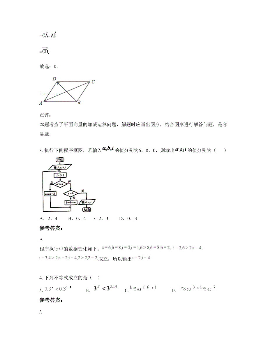 福建省漳州市华港中学2020年高一数学理上学期期末试卷含解析_第2页