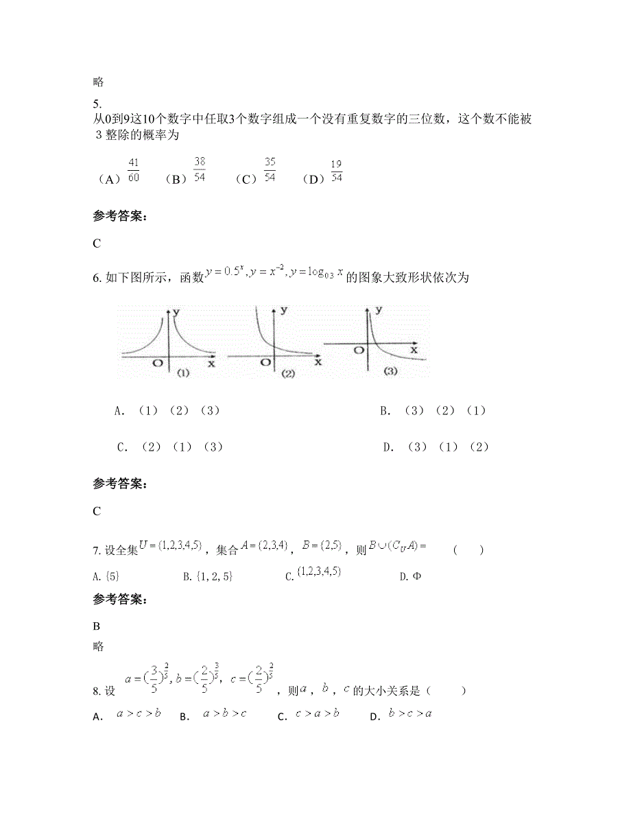 福建省漳州市华港中学2020年高一数学理上学期期末试卷含解析_第3页