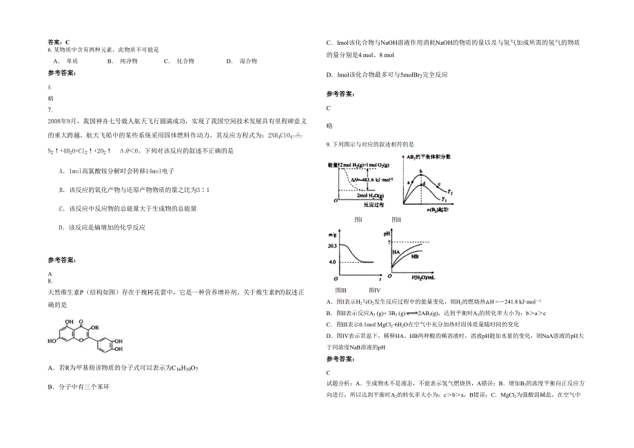 湖南省株洲市先锋高级中学高三化学下学期期末试卷含解析_第2页