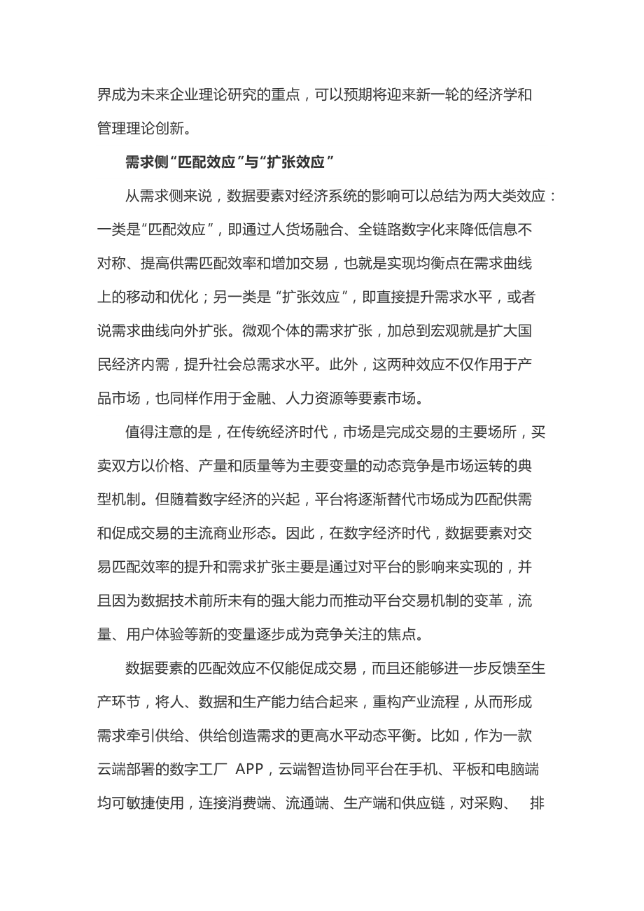 数据要素如何进入经济系统_第4页