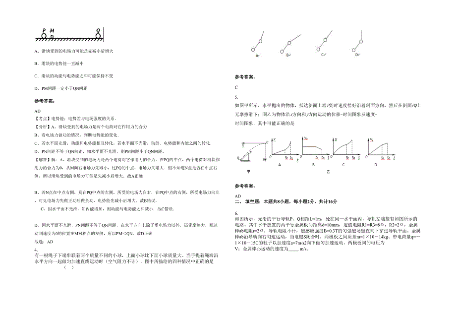 浙江省温州市瑞安广场中学2020年高三物理联考试卷含解析_第2页