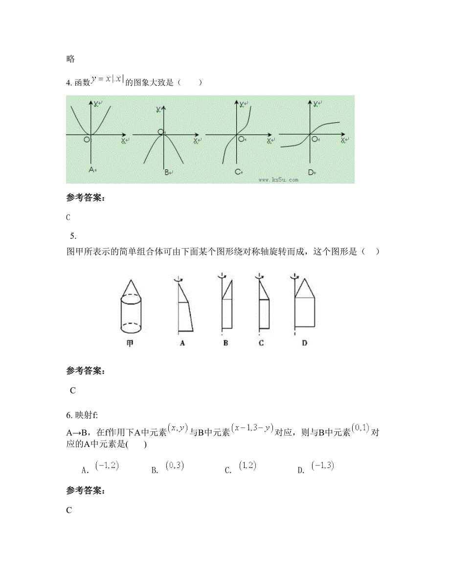 浙江省宁波市紫石中学2018年高一数学理上学期期末试题含解析_第2页