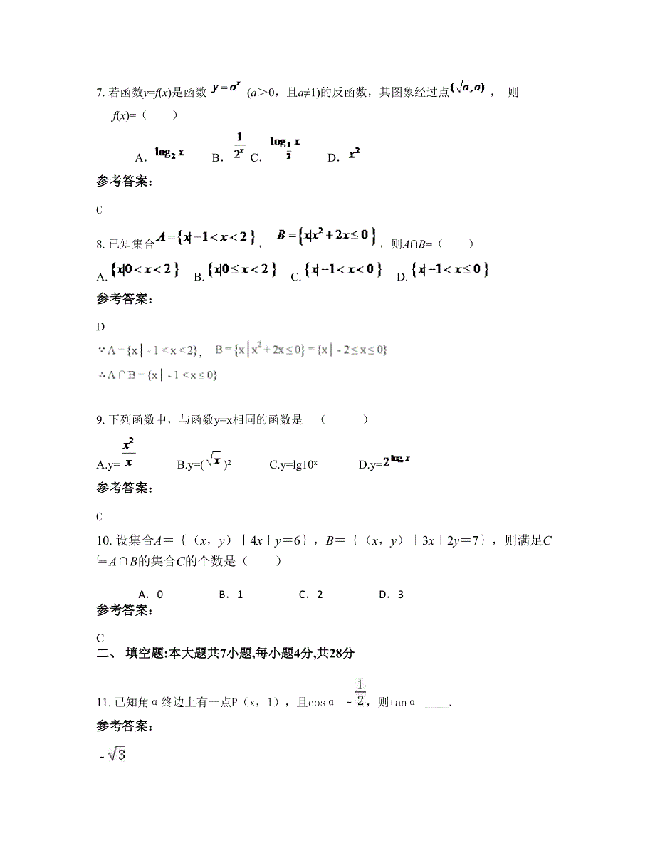 浙江省宁波市紫石中学2018年高一数学理上学期期末试题含解析_第3页