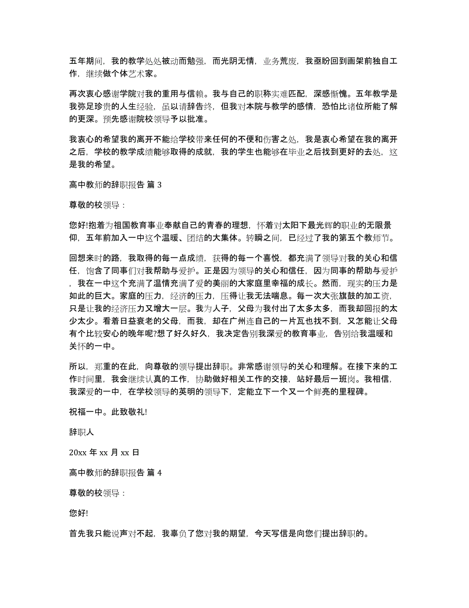 实用的高中教师的辞职报告合集九篇_第2页