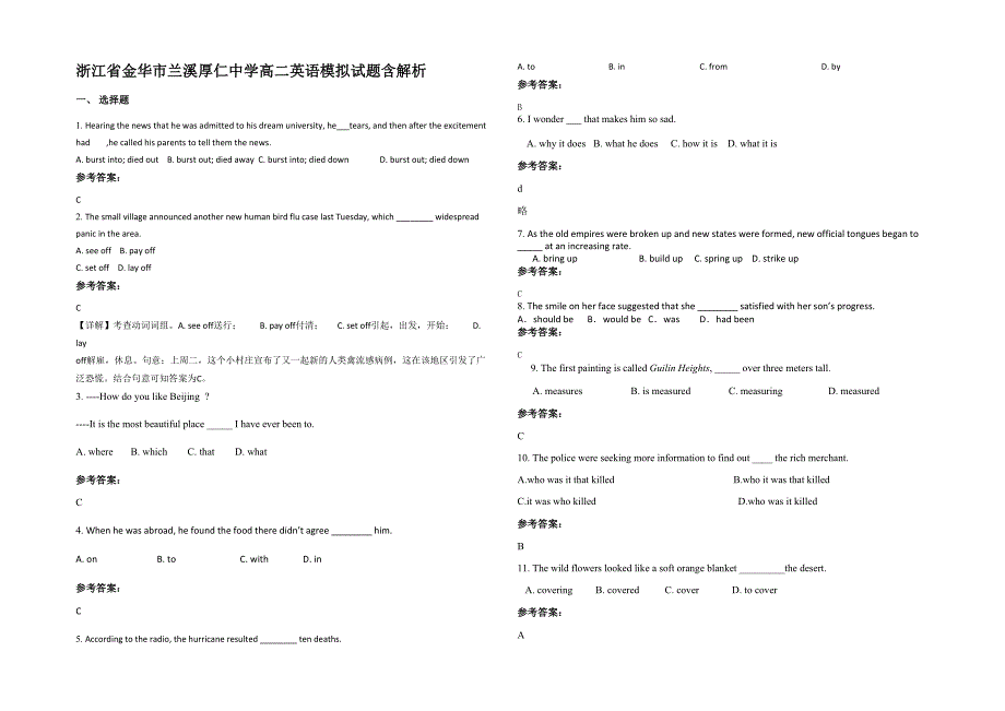 浙江省金华市兰溪厚仁中学高二英语模拟试题含解析_第1页