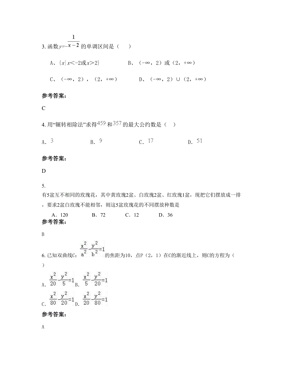 北京首都师范大学附属良乡实验学校2018-2019学年高二数学理上学期期末试卷含解析_第2页