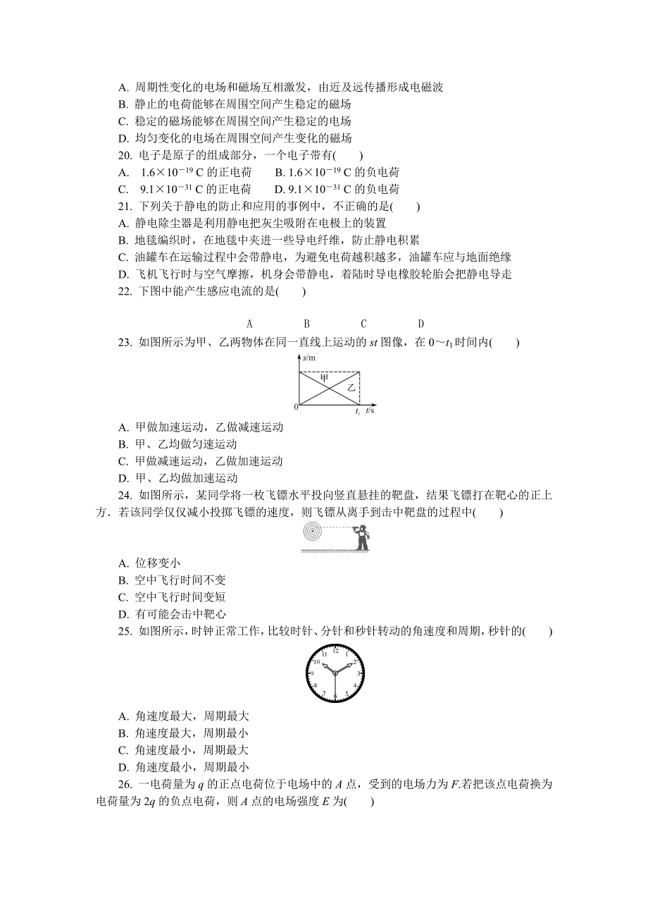 江苏省徐州市2022学年高二上学期学业水平合格性考试模拟试卷-物理（2）_第3页