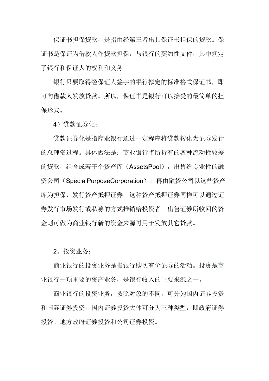 银行业务细分商业银行业务学习_第3页