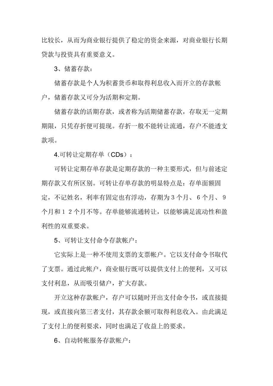 银行业务细分商业银行业务学习_第5页