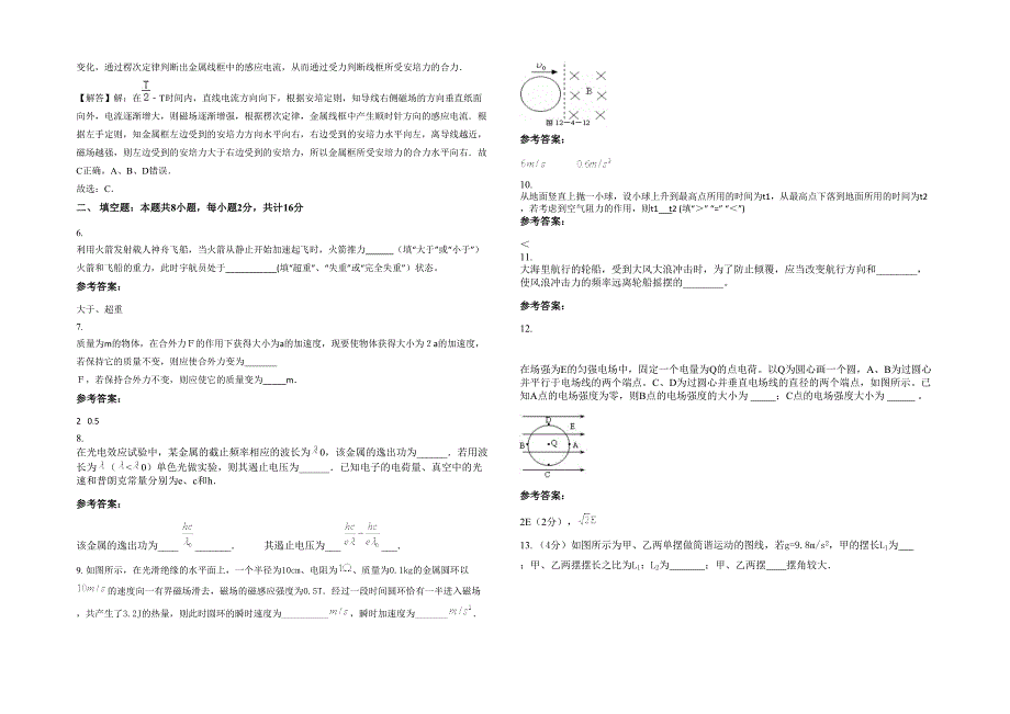 湖南省永州市龚家坪镇第一中学高二物理月考试卷含解析_第2页