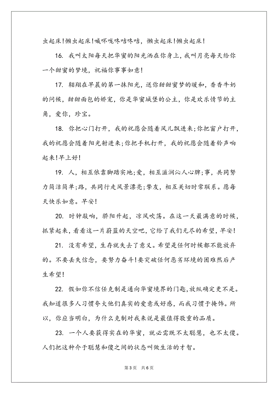 早安短信励志句子_早安励志句子_第3页