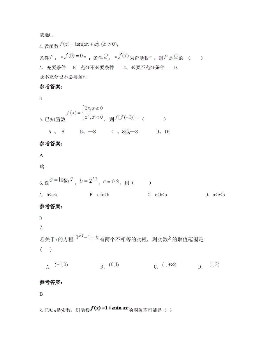 2019年广东省汕尾市双坑中学高一数学理期末试题含解析_第2页