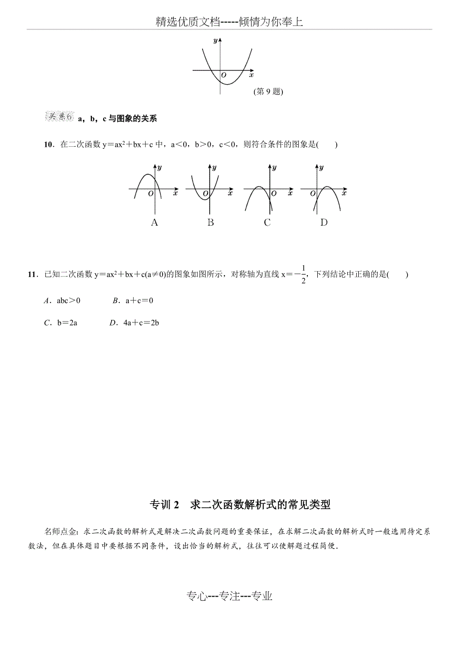 二次函数分类专训(已整理)(共16页)_第3页