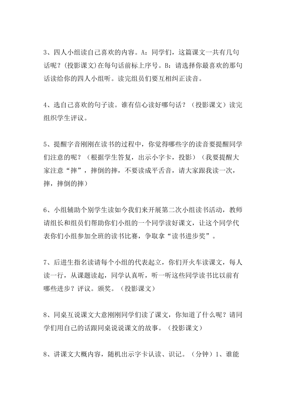 以《妹妹摔倒我扶起》为题的语文课堂教案_第2页