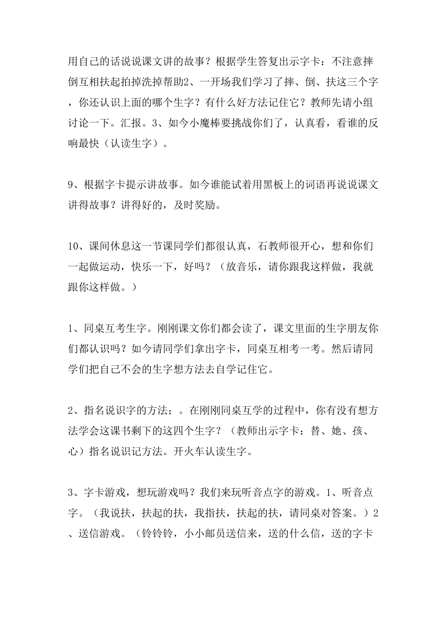 以《妹妹摔倒我扶起》为题的语文课堂教案_第3页