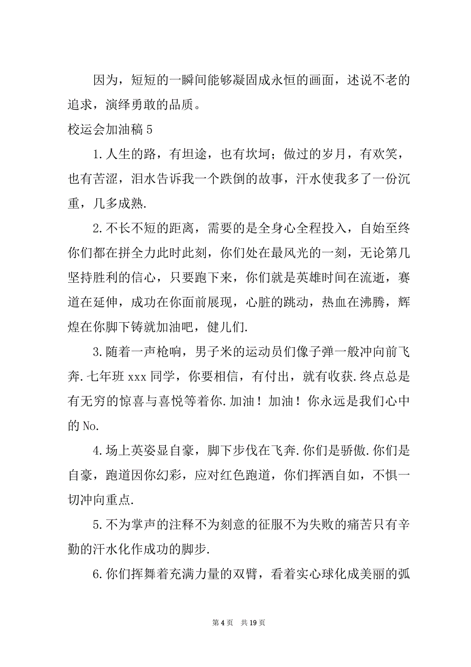 2022校运会加油稿通用15篇_第4页