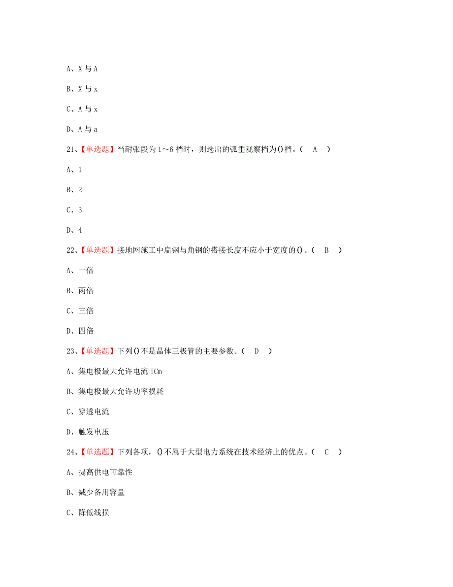 2022年电工（初级）总结考试题_第4页