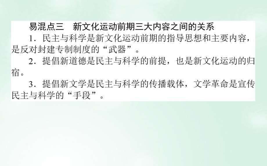 高考历史一轮复习构想专题十三近现代中国的先进思想及理论成果单元总结课件人民版_第5页