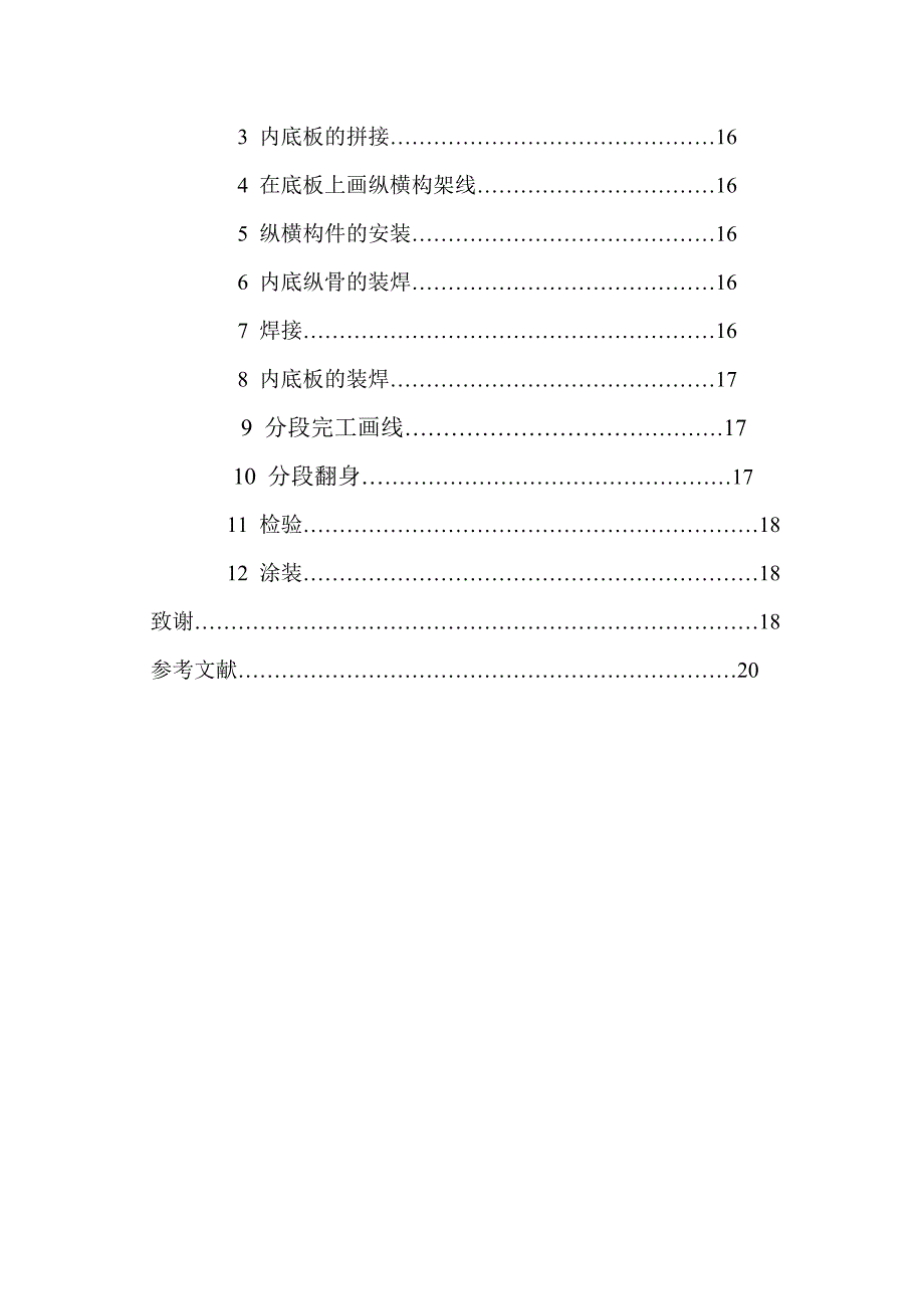 57000T散货船双层底结构设计 船体毕业设计论文_第4页