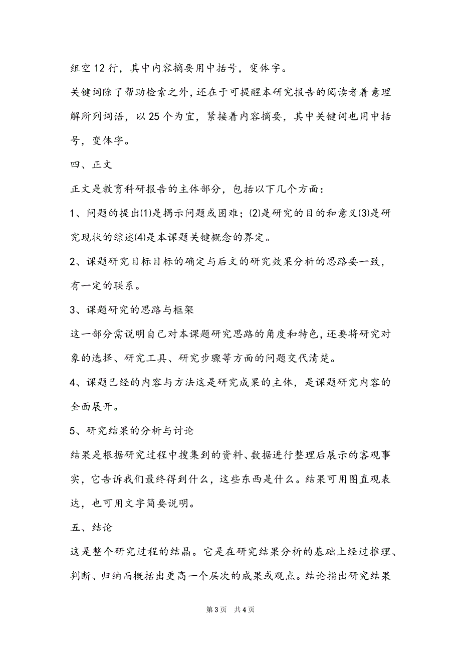 课题研究报告格式范文-课题研究报告格式及写作要领_第3页