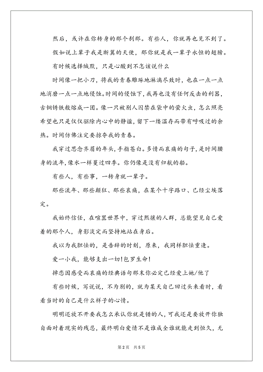 最想让人哭的伤感句子 形容人伤心流泪的句子_第2页